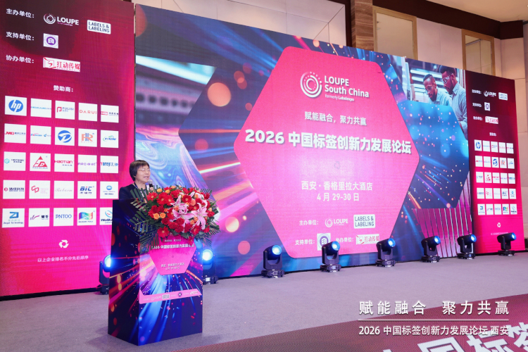 Xi'an Label Day Forum highlights China's move towards integrated package printing solutions